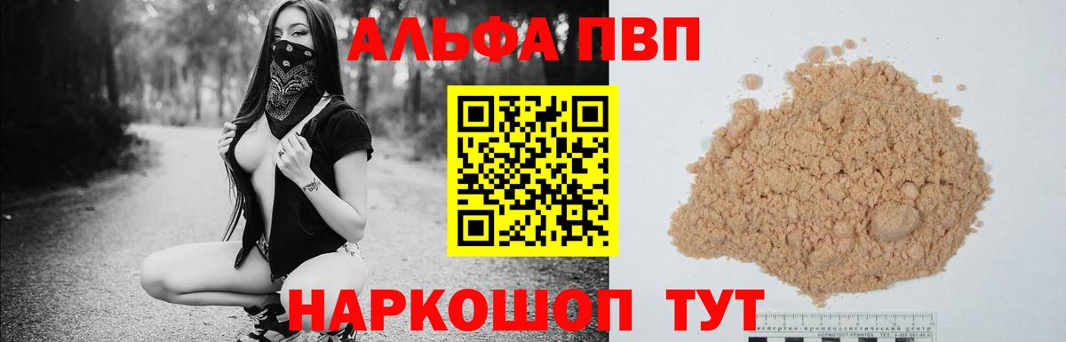 Alpha PVP кристаллы  наркошоп  Обнинск  Alpha PVP кристаллы  A-PVP  Alpha PVP крисы CK  Вход с VPN 