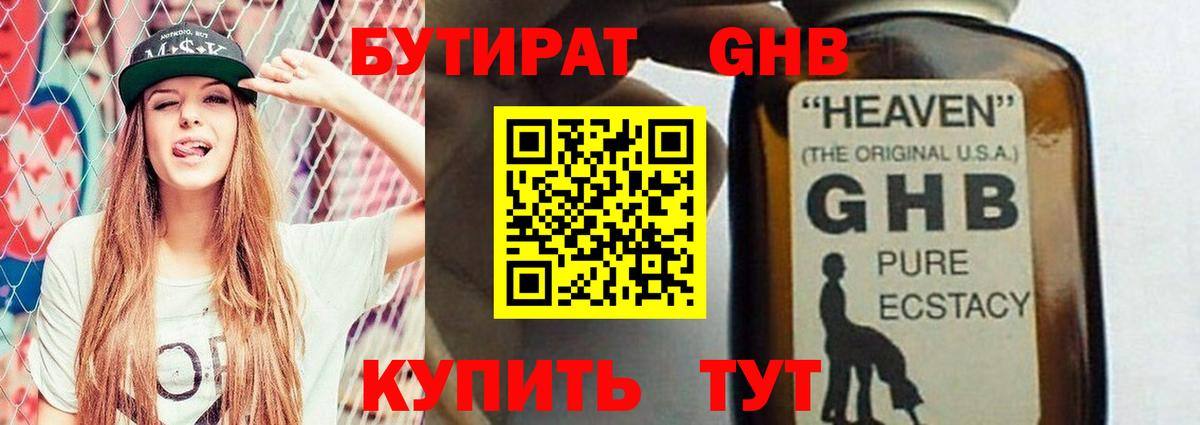 Бутират  Бутират буратино  Вход с VPN  Обнинск 