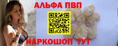 альфа пвп Моздок