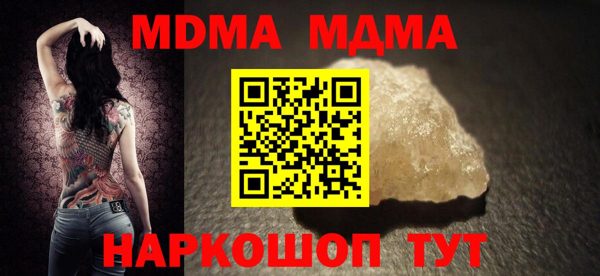 МДМА кристаллы  МДМА VHQ  Обнинск  Вход с VPN 