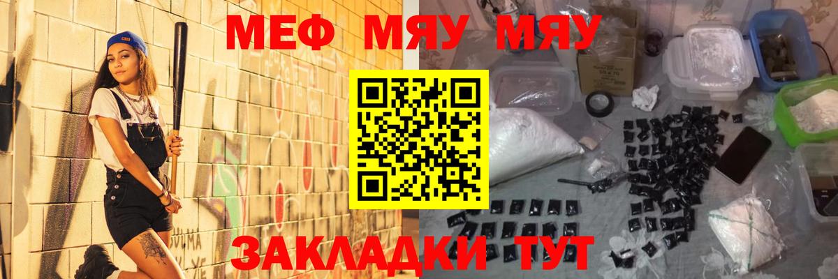 МЯУ-МЯУ кристаллы  Меф кристаллы  Вход с VPN  Мефедрон  Обнинск 