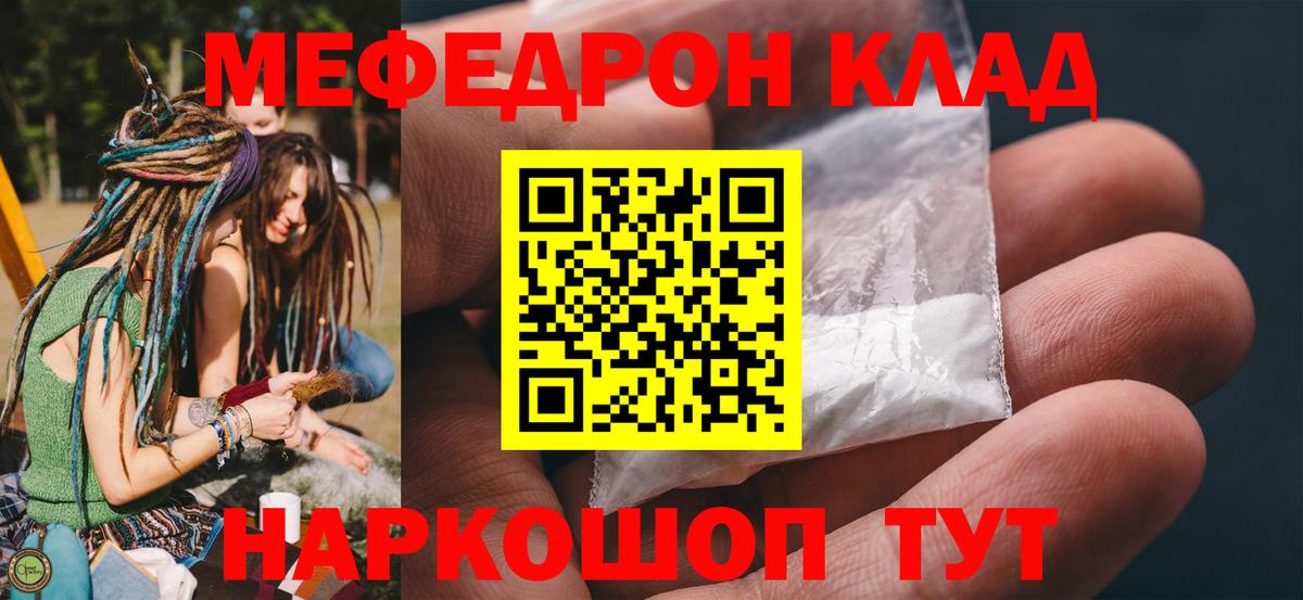 Мефедрон кристаллы Обнинск