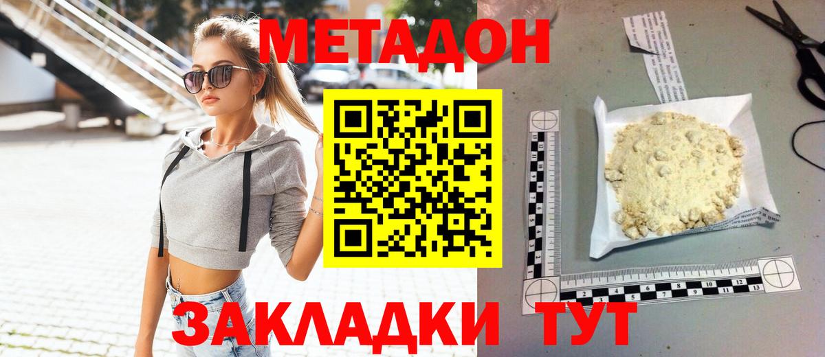 МЕТАДОН белоснежный Обнинск